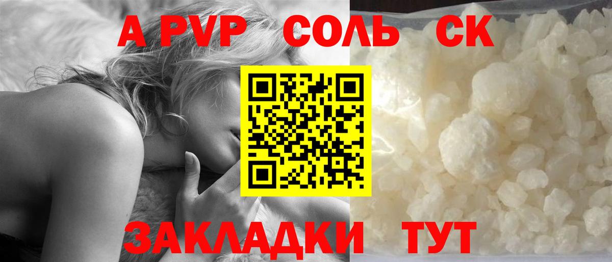 A-PVP крисы CK Кропоткин