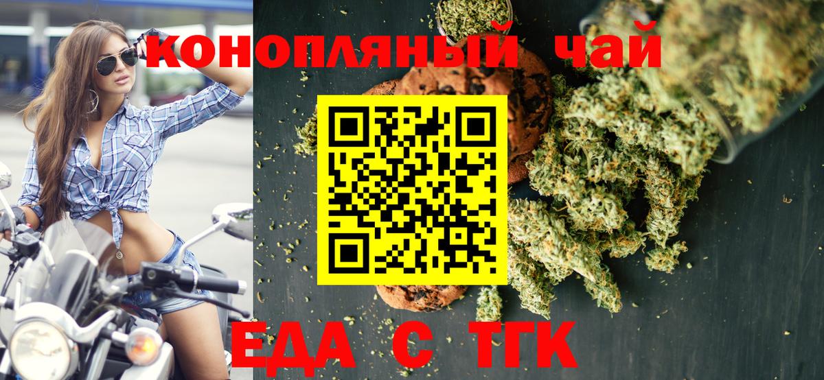 Еда ТГК конопля  Вход с VPN  Кропоткин 