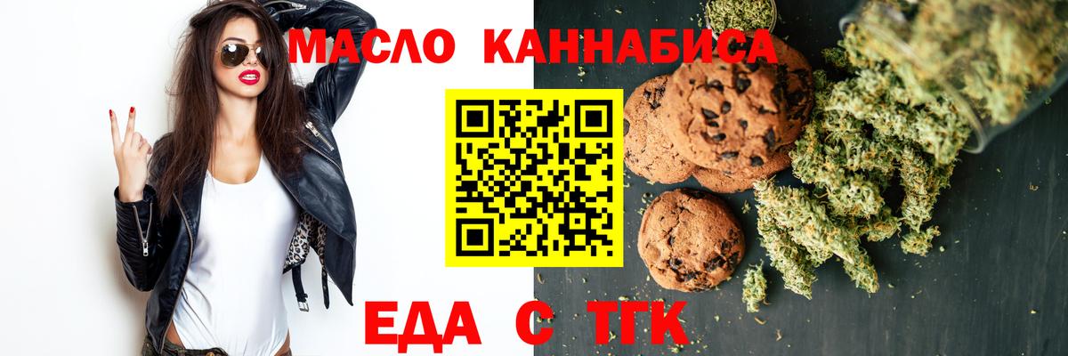 Печенье с ТГК конопля Кропоткин