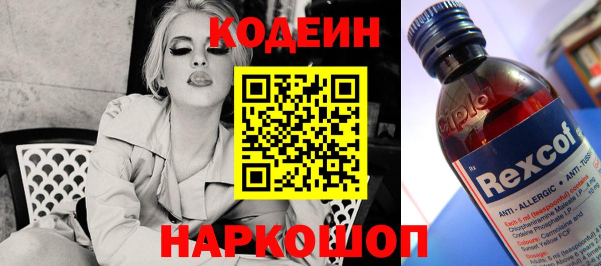 Codein напиток Lean (лин)  Вход с VPN  Кодеин напиток Lean (лин)  Кропоткин 