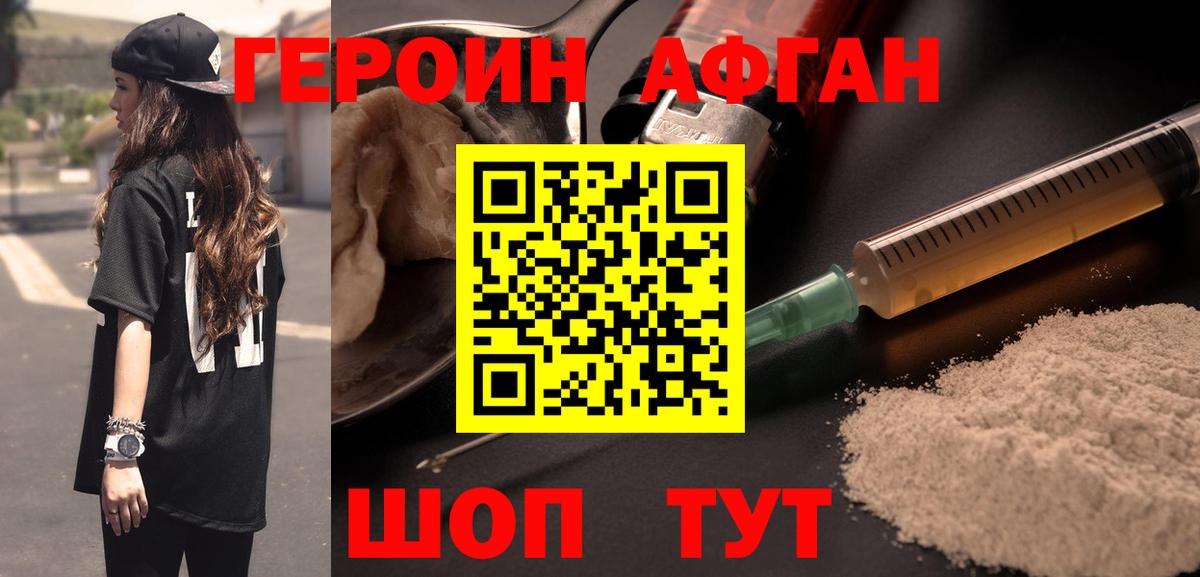 Героин хмурый Кропоткин