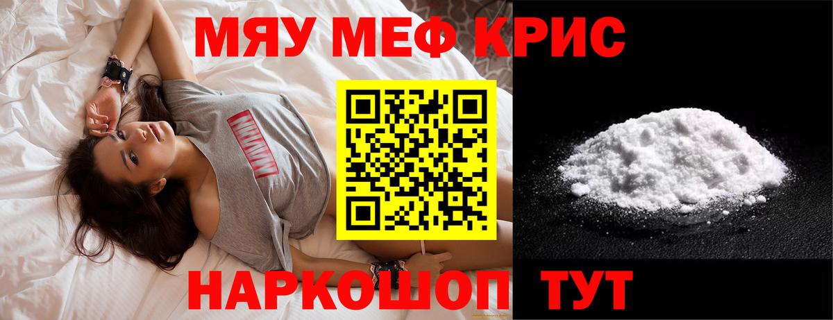 Кропоткин  МЕФ  Меф 4 MMC  МЯУ-МЯУ  Мефедрон mephedrone  Вход с VPN 