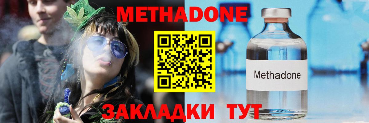 МЕТАДОН кристалл  Вход с VPN  Метадон кристалл  Кропоткин 