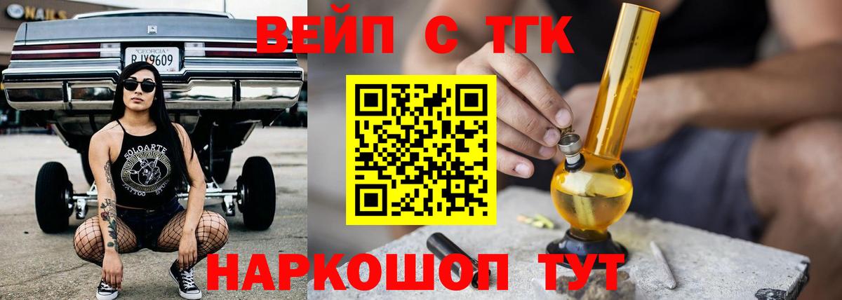 ТГК вейп с тгк  ссылка на мегу как зайти  Дистиллят ТГК концентрат  Кропоткин 