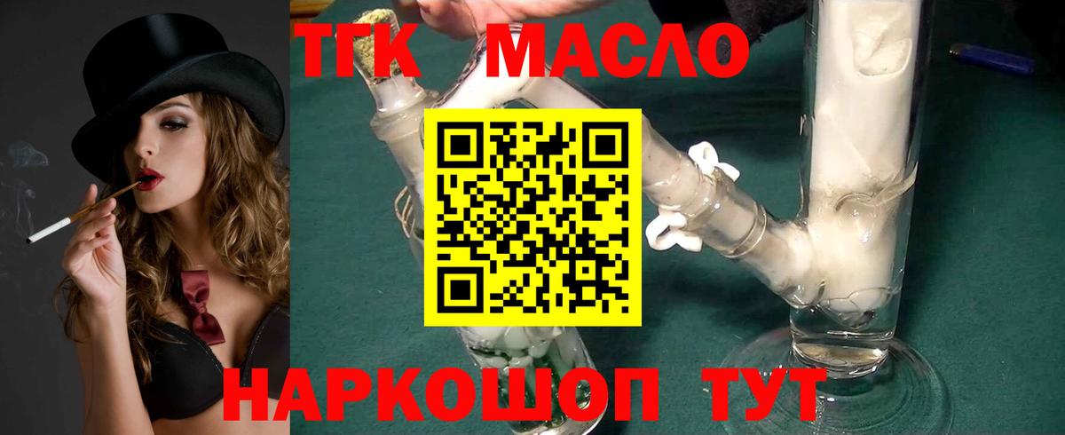 Дистиллят ТГК гашишное масло  Вход с VPN  Дистиллят ТГК жижа  Кропоткин 